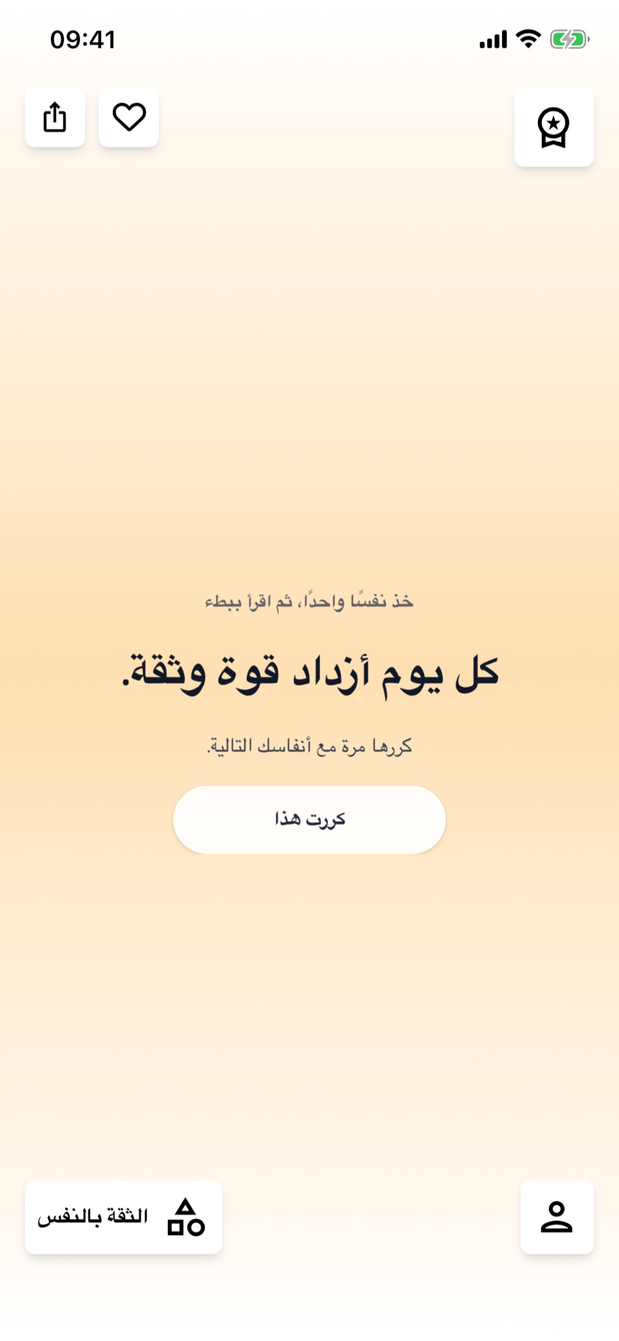 من نية اليوم إلى ممارسة شخصية: اقرأ بوتيرتك