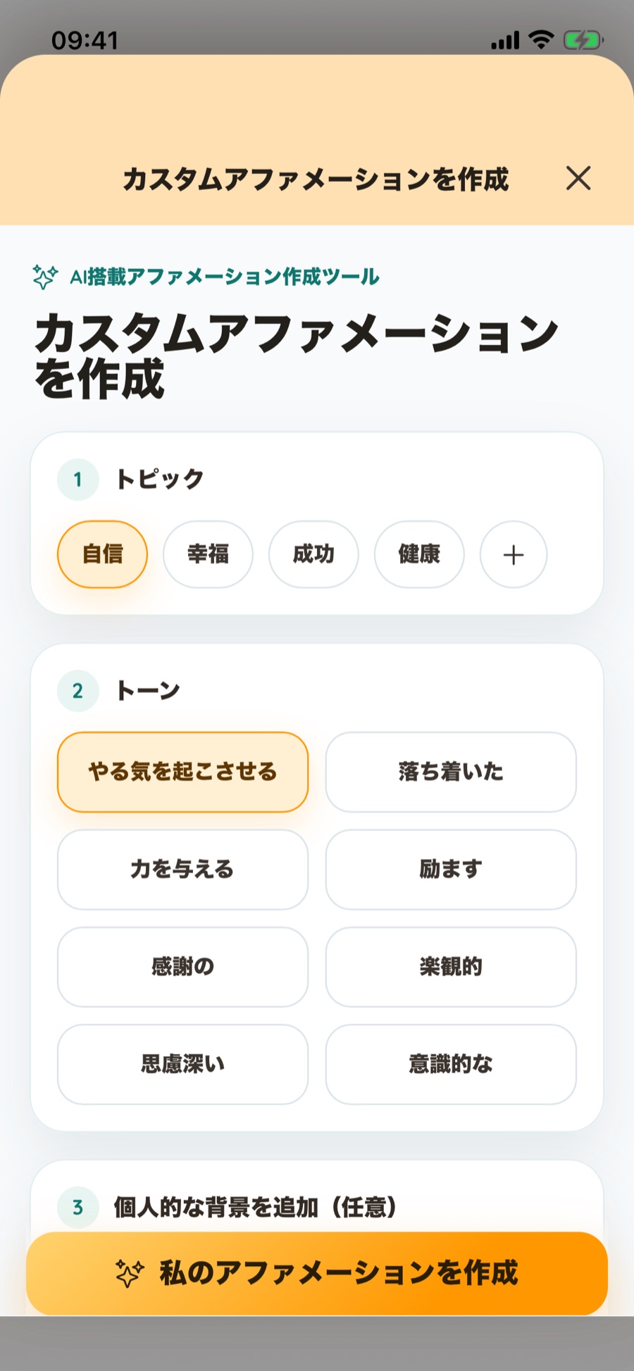 実際の目標に合わせて作成