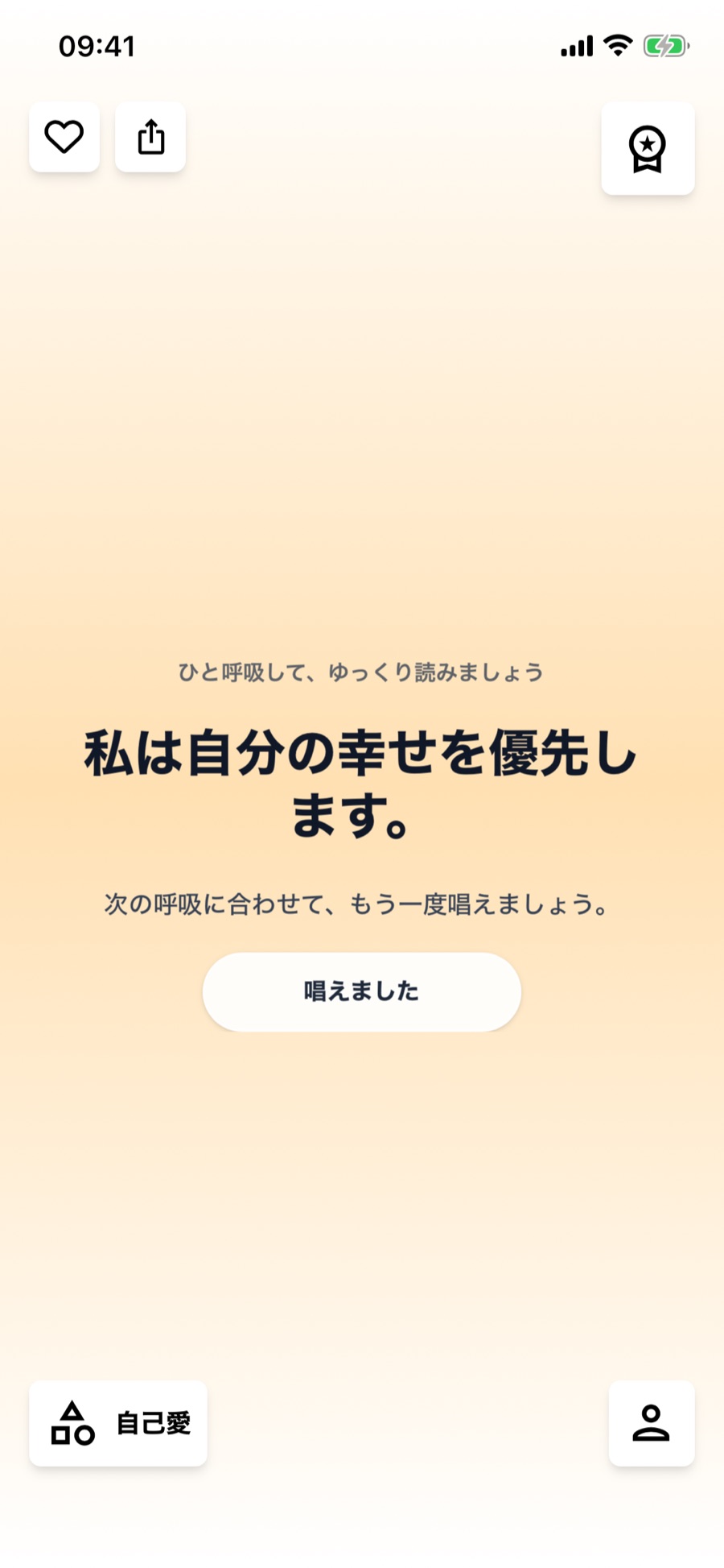 今日の意図から自分の実践へ: 自分のペースで読む