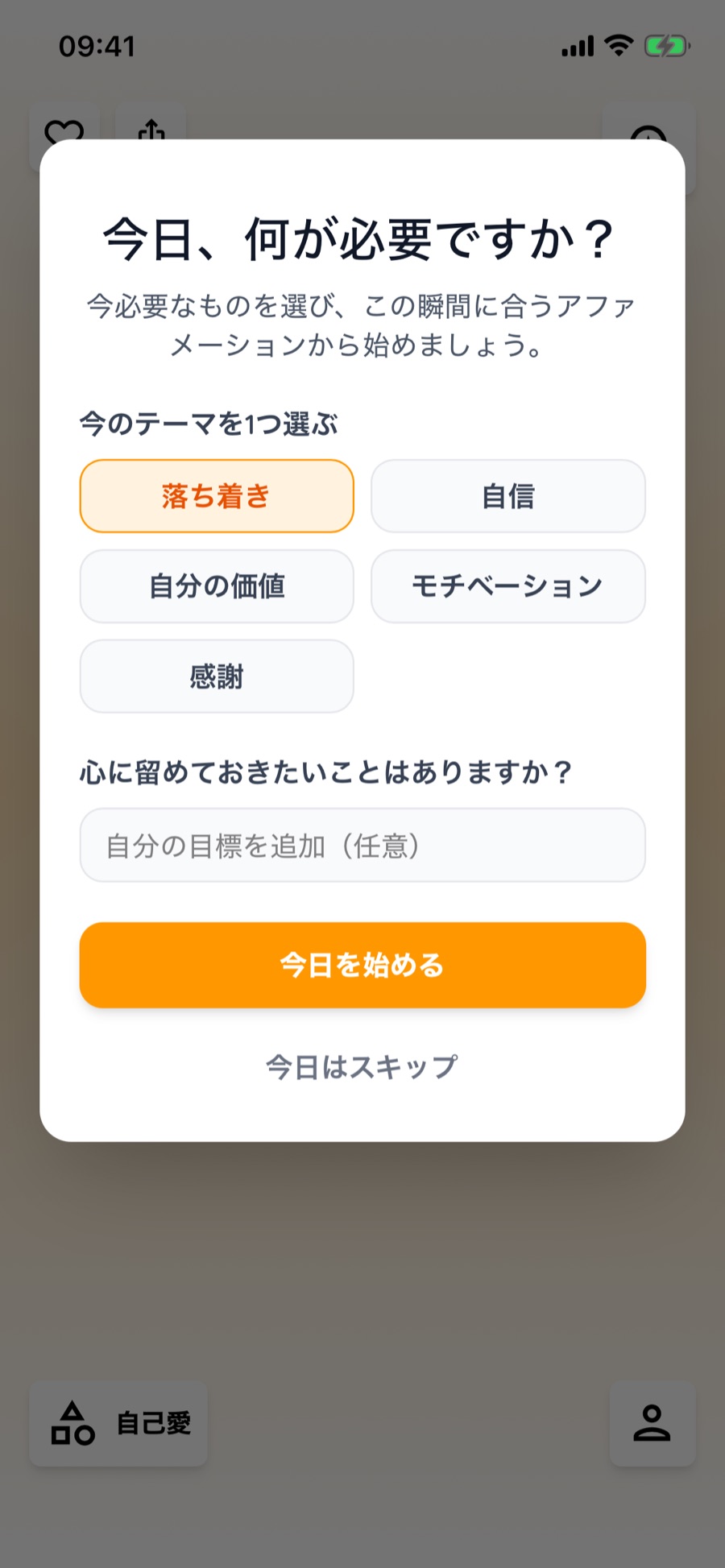 今必要なことを選ぶ