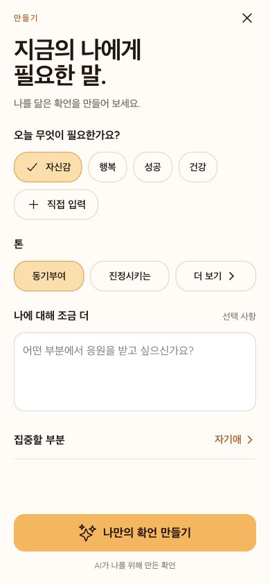 실제 목표에 맞는 확언 만들기