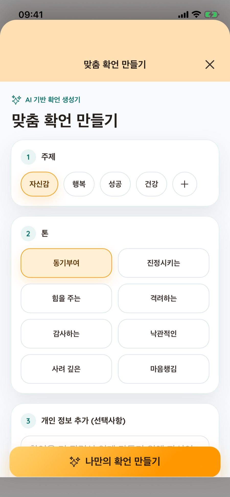 실제 목표에 맞는 확언 만들기