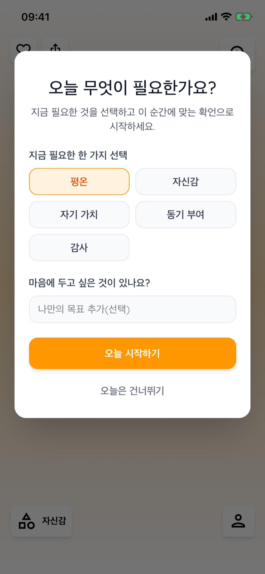 지금 필요한 것을 선택