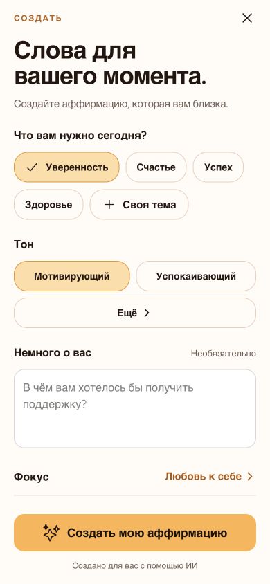 Создайте аффирмации под реальную цель