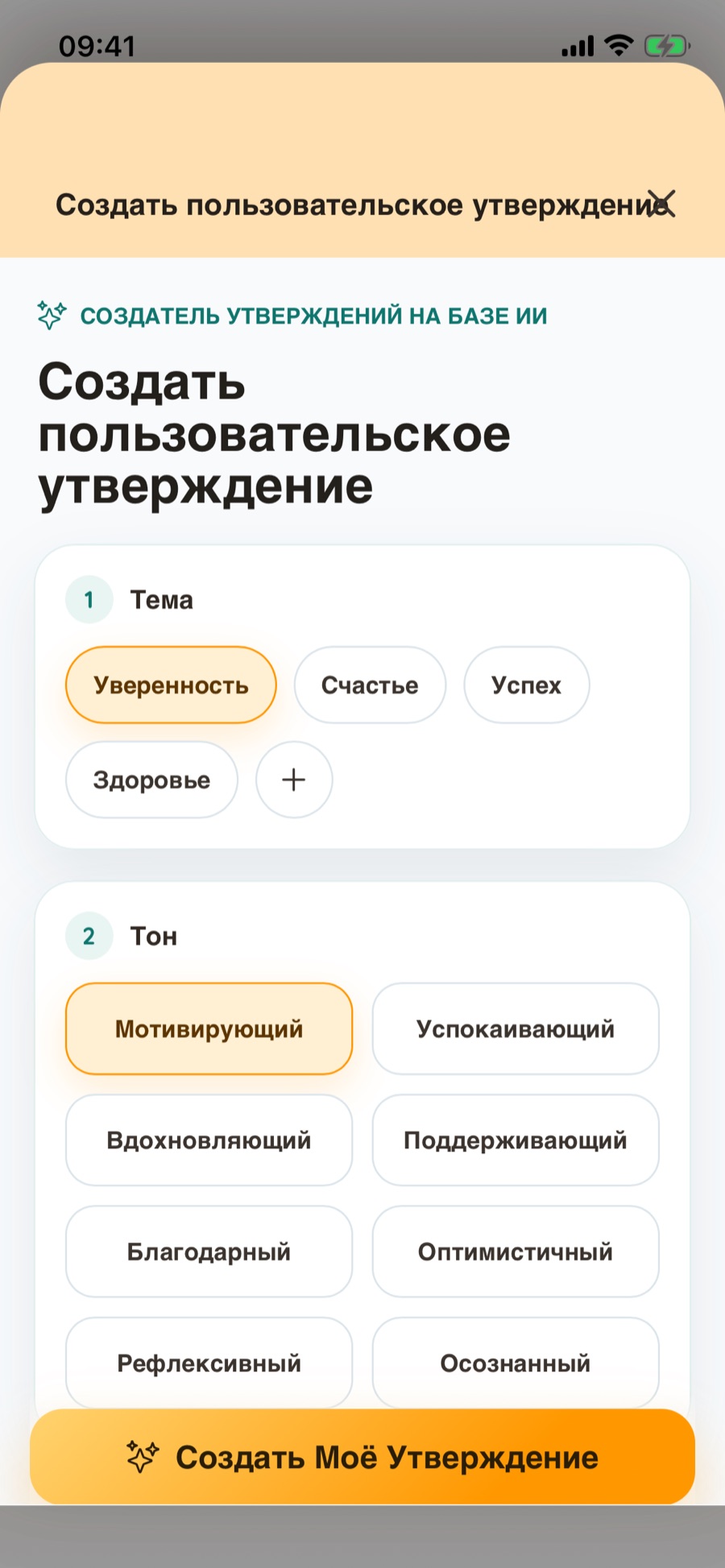 Создайте аффирмации под реальную цель
