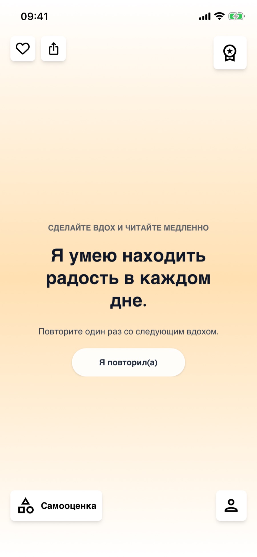 От намерения дня к личной практике: Читайте в своем темпе