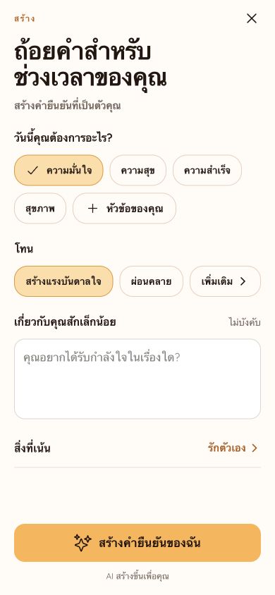 สร้างคำยืนยันสำหรับเป้าหมายจริง