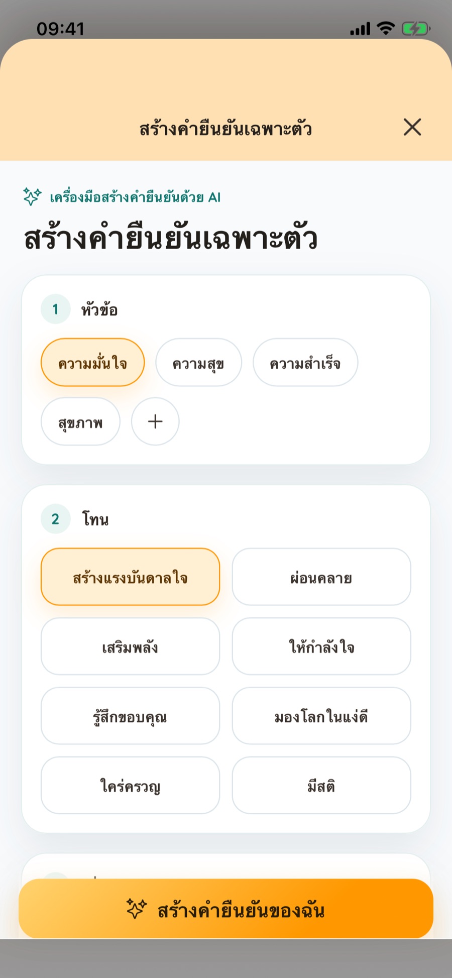 สร้างคำยืนยันสำหรับเป้าหมายจริง
