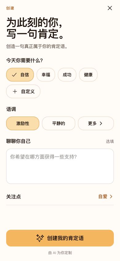 围绕真实目标创建肯定语