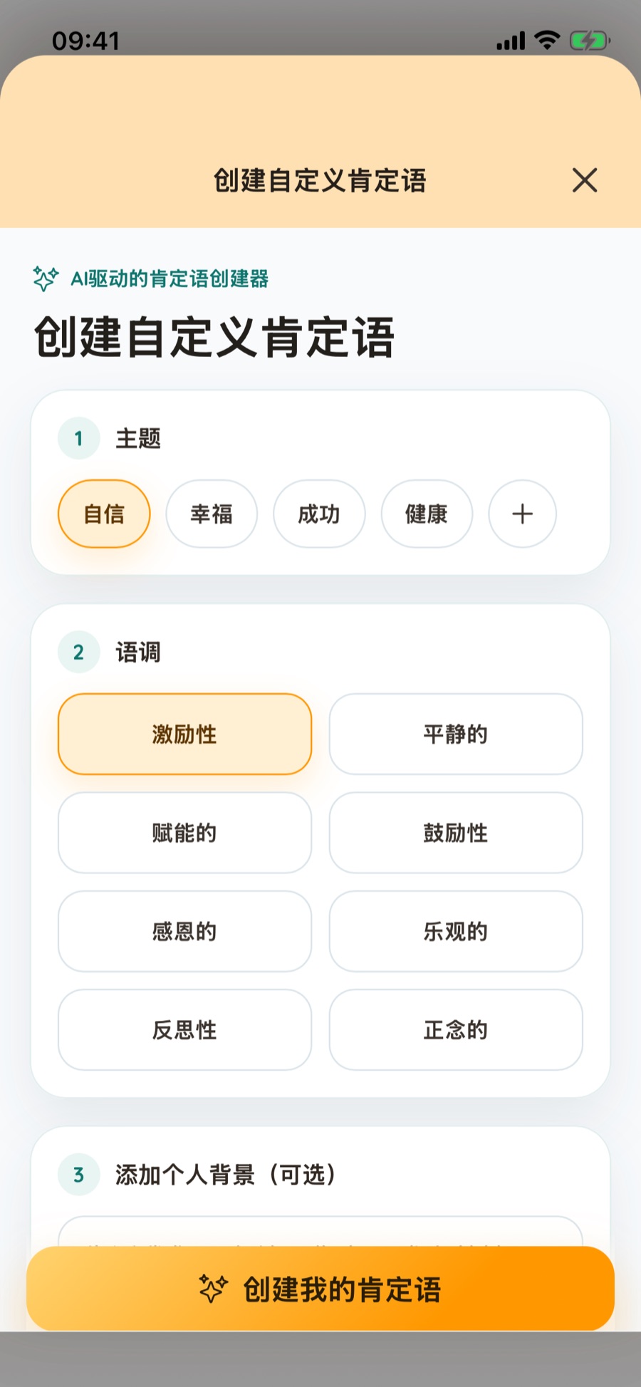 围绕真实目标创建肯定语