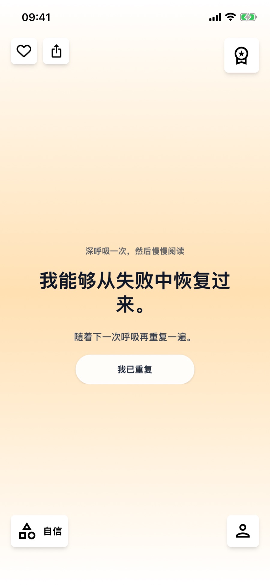 从今日意图到个人练习: 按自己的节奏阅读